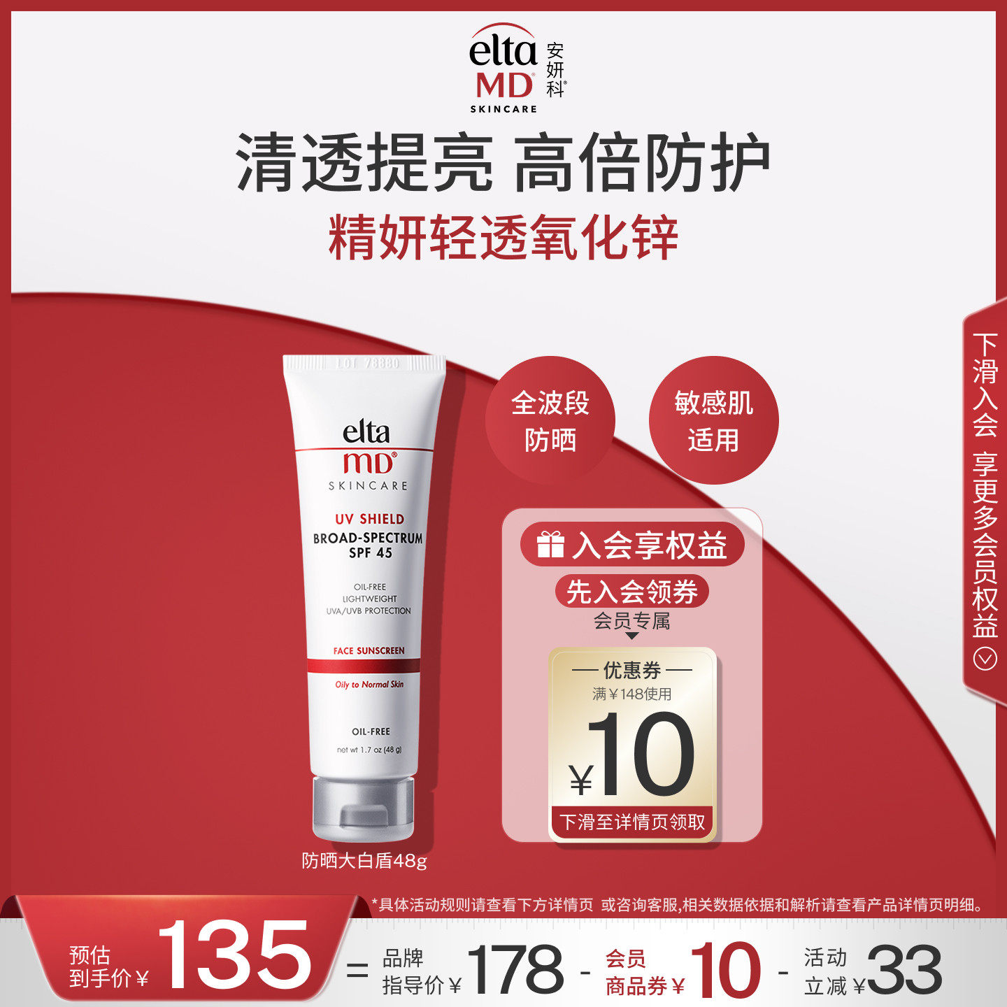 EltaMD防晒霜女面部隔离乳敏感肌控油清爽不油腻温和出游便携通勤