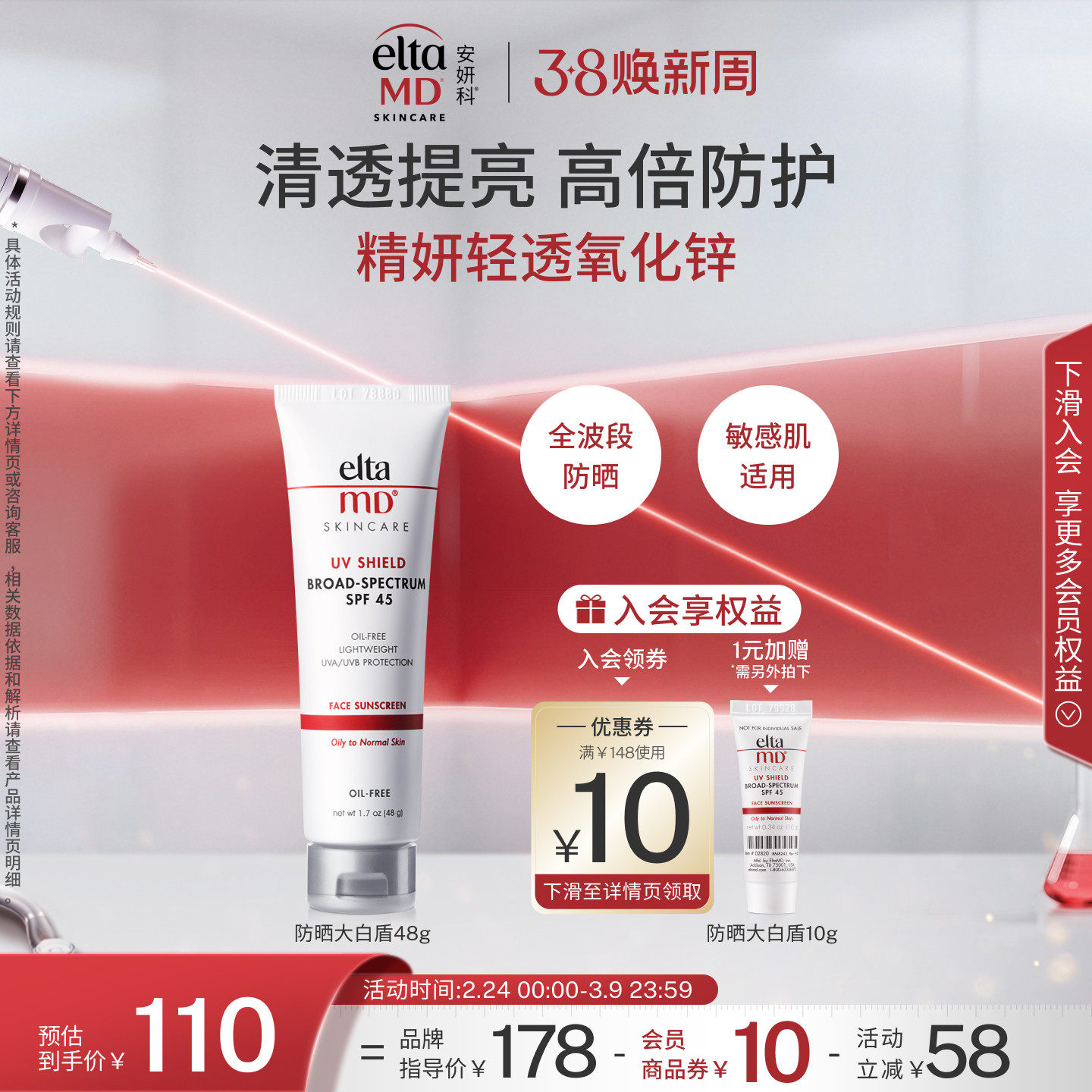 EltaMD防晒霜女面部隔离乳敏感肌控油清爽不油腻温和出游便携通勤 - EltaMD海外旗舰店出品