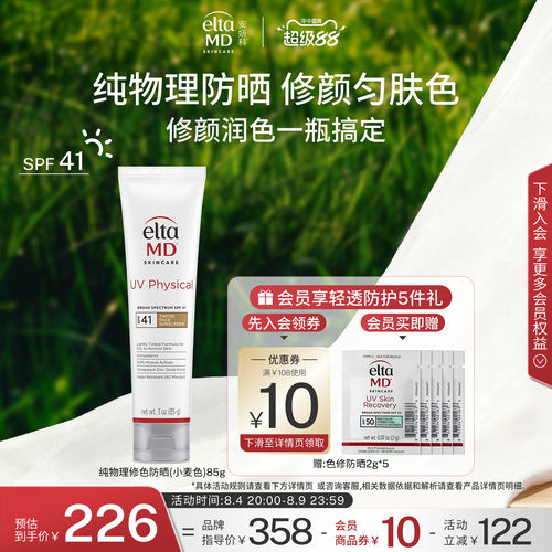 eltamd温和物理防晒霜spf41面部防水防汗隔离敏肌通勤效期27年6月
