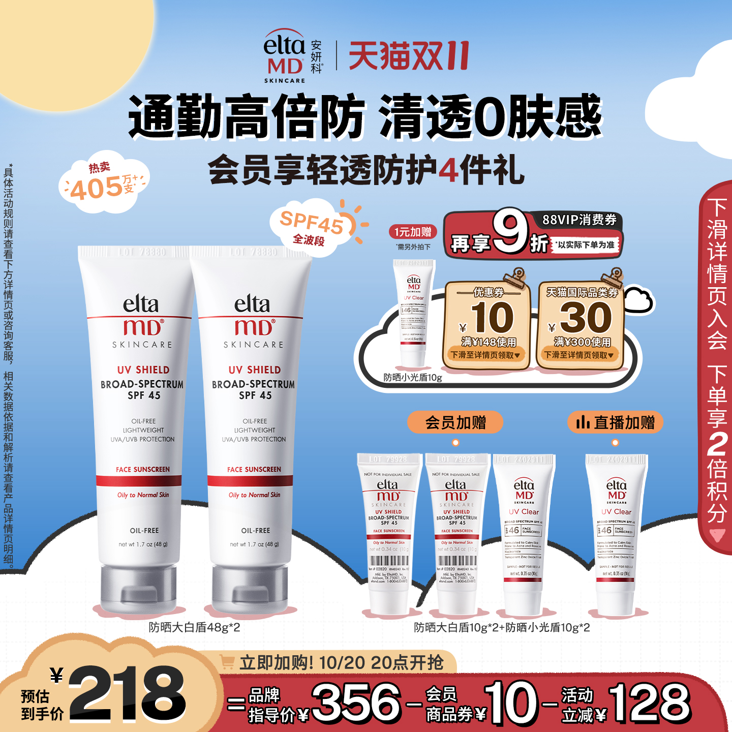 【双11抢购】EltaMD控油防紫外线通勤防晒霜敏感肌防护轻透 48g*2