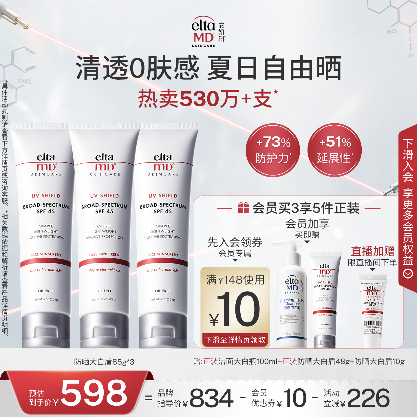 eltamd安妍科防晒霜女清爽控油防紫外线隔离乳通勤敏感肌 85g*3