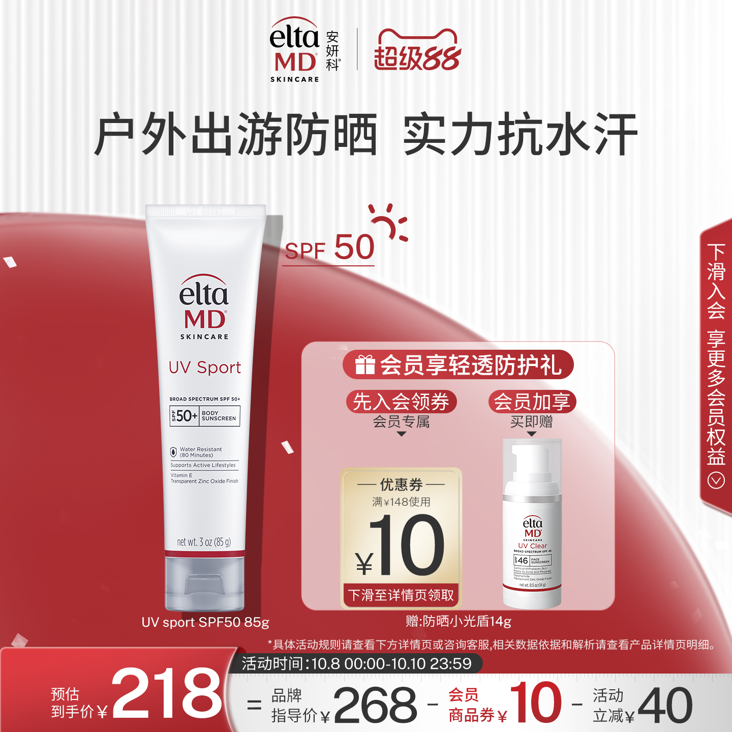 高效防晒 质地轻薄 防水防汗