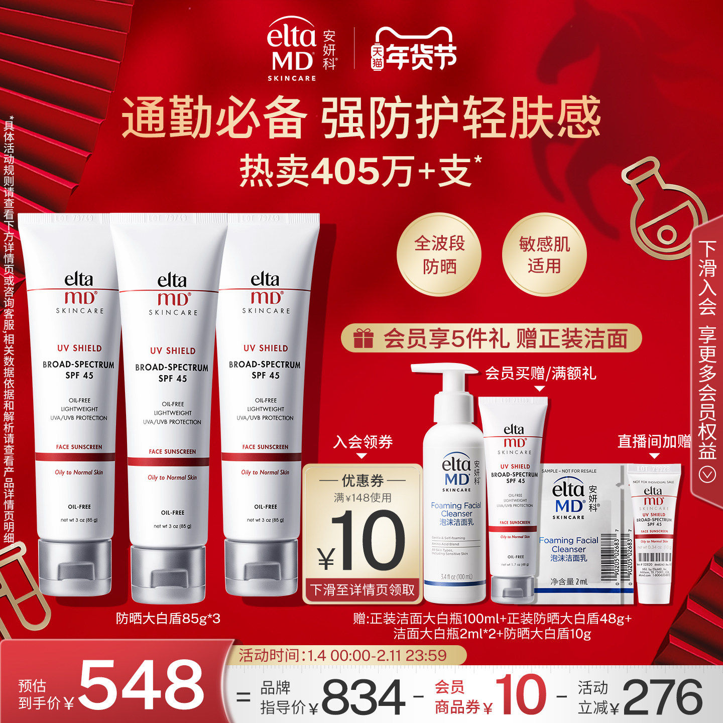 eltamd安妍科防晒霜女面部防紫外线隔离乳敏感肌日常通勤清爽控油