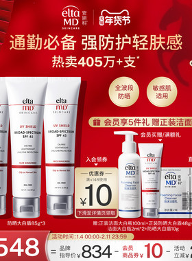 eltamd安妍科防晒霜女面部防紫外线隔离乳敏感肌日常通勤清爽控油
