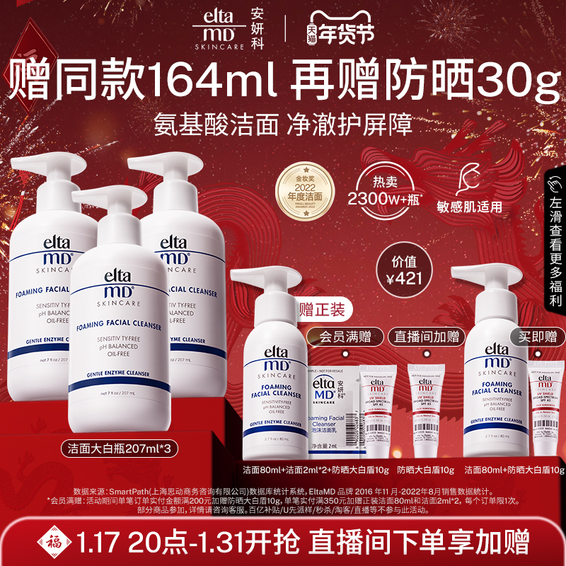 eltamd安妍科氨基酸泡沫洗面奶女深层清洁清爽控油洁面乳207ml*3