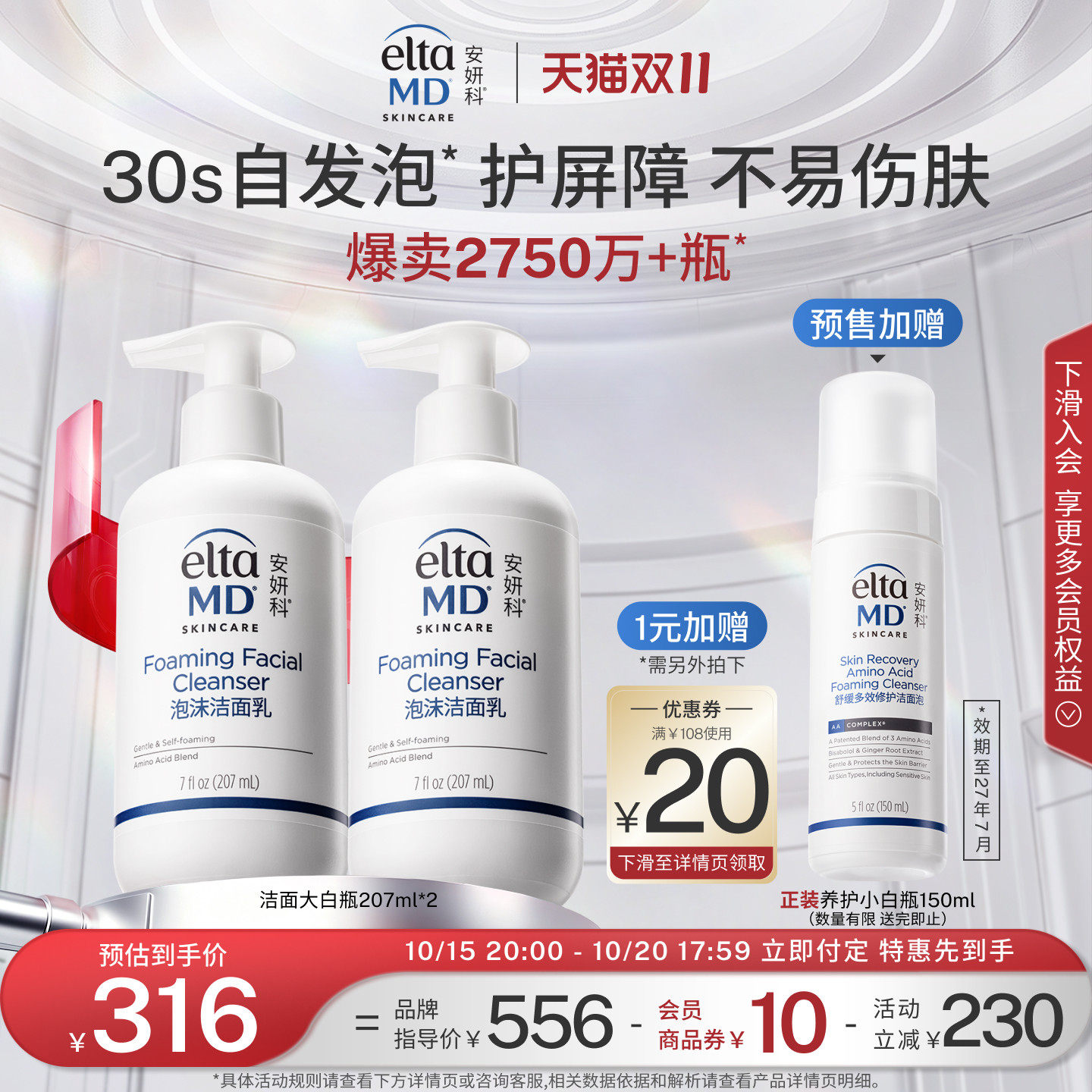 eltamd安妍科氨基酸泡沫洗面奶女士敏肌清洁洁面乳效期至27年10月