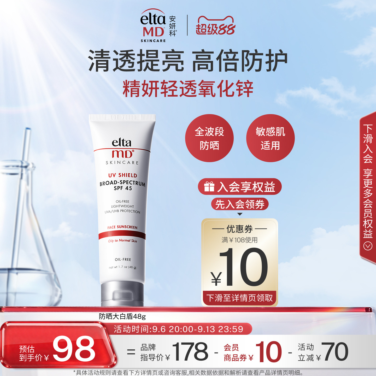 EltaMD防晒霜女面部隔离乳敏感肌控油清爽温和通勤效期至27年9月图片