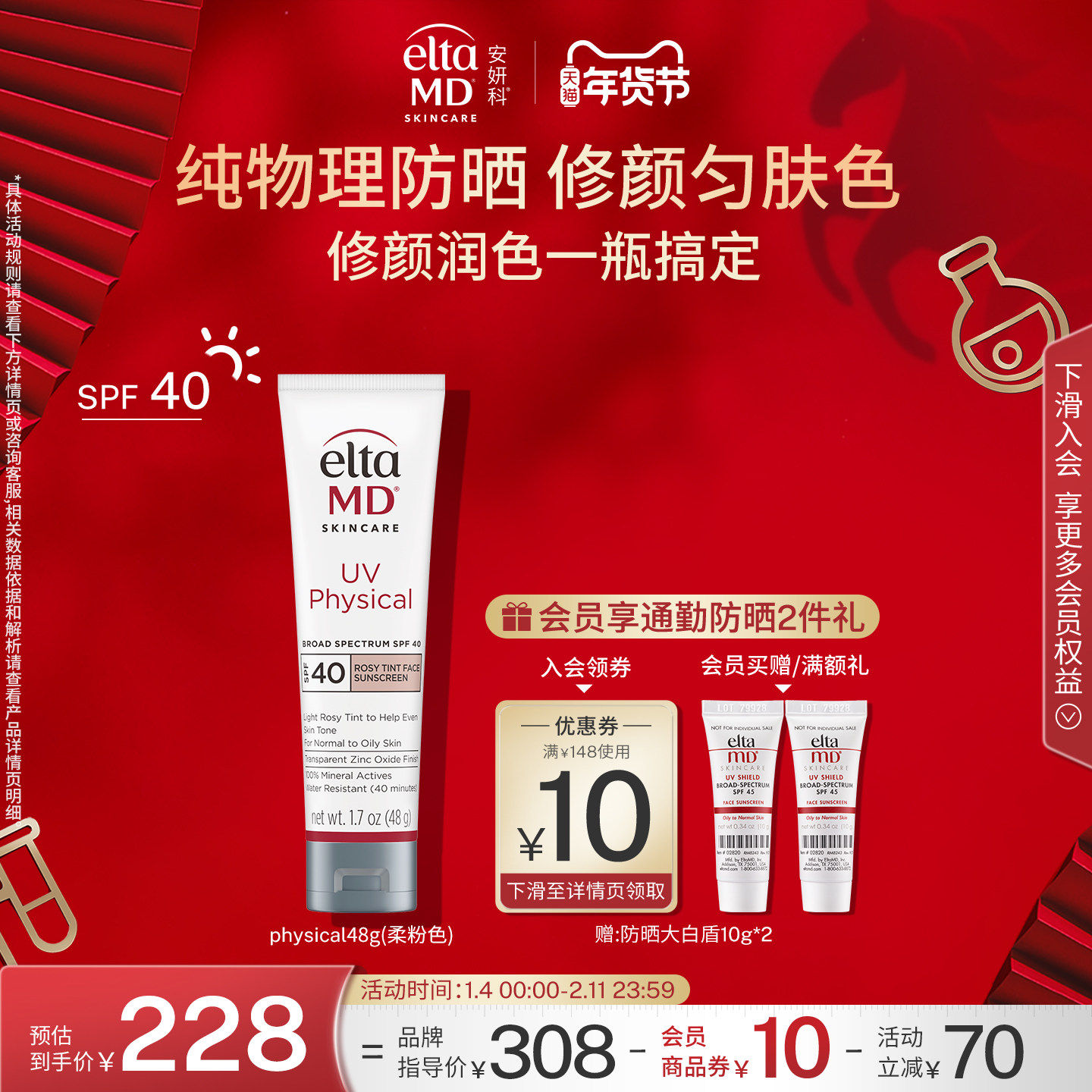 Elta MD倍护纯物理防晒霜SPF40防水防汗柔粉色48g效期至26年11月