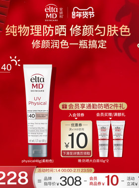 Elta MD倍护纯物理防晒霜SPF40防水防汗柔粉色48g效期至26年11月