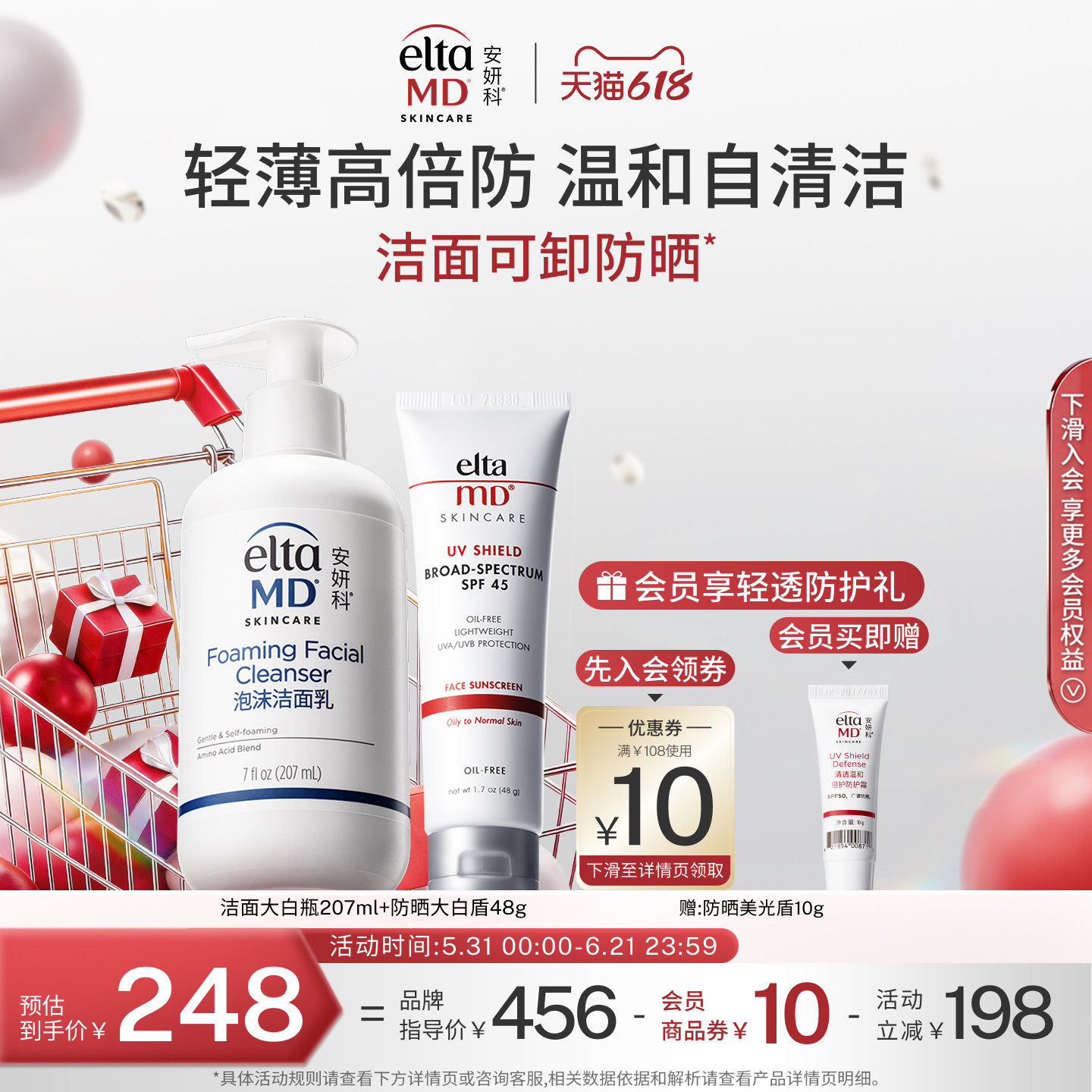 eltamd氨基酸温和洗面奶女207ml+清透防护不油腻防晒霜SPF45 48g