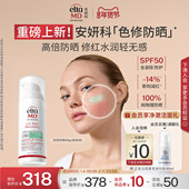 EltaMD安妍科物理色修防晒霜女隔离敏感肌受损可用轻盈清爽48g