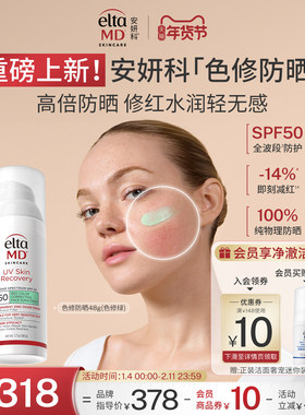 EltaMD安妍科物理色修防晒霜女隔离敏感肌受损可用轻盈清爽48g