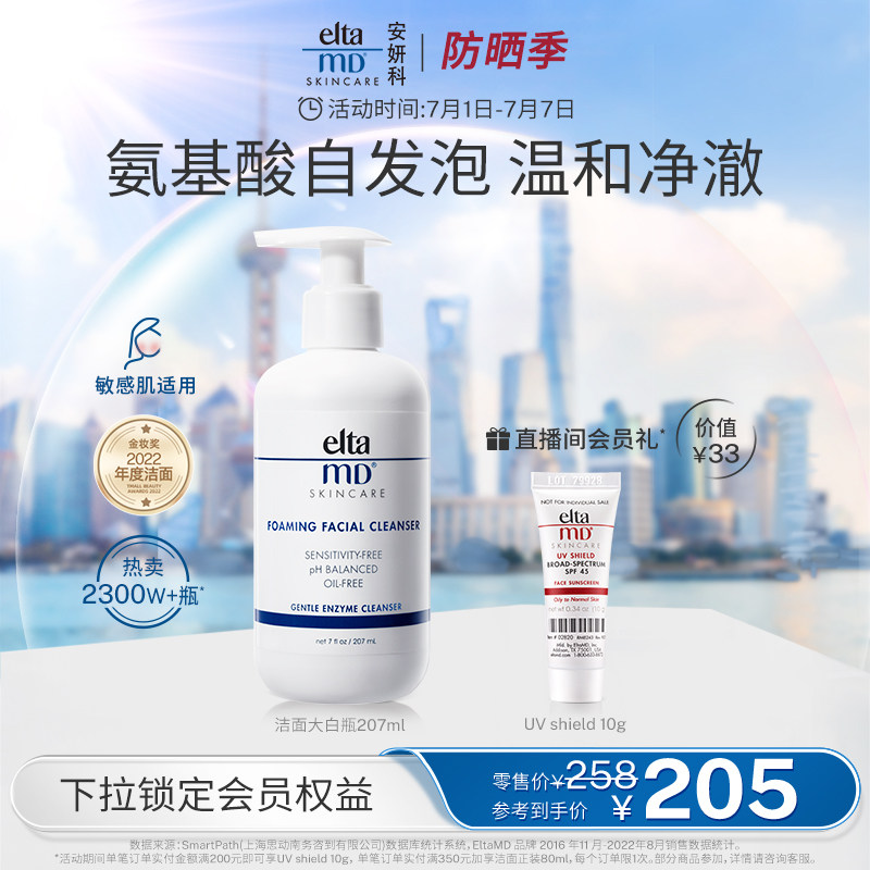eltamd安妍科氨基酸洗面奶女士泡沫毛孔深层清洁控油敏感肌洁面乳