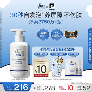eltamd安妍科氨基酸泡沫洗面奶女温和保湿 控油深层清洁洁面乳敏肌