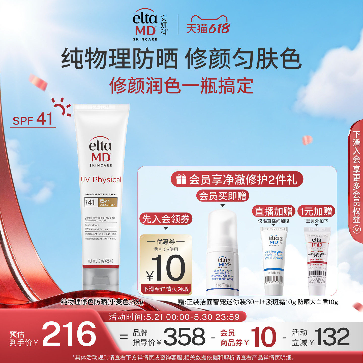 eltamd温和物理防晒霜spf41面部防水防汗隔离敏肌女可用户外通勤