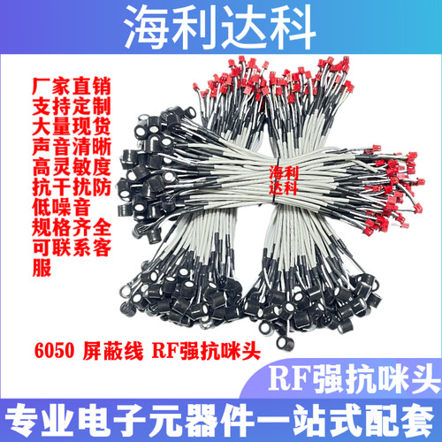6050进口屏蔽抗干扰防水咪头网络音频摄像唛头高敏抗噪麦克拾音器
