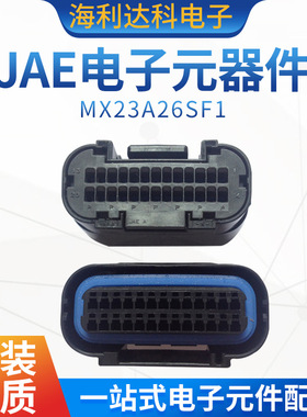 MX23A26SF1 JAE电子元器件 汽车接插件 连接器 26P胶壳 原装现货