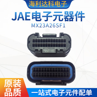 MX23A26SF1 JAE电子元器件 汽车接插件 连接器 26P胶壳 原装现货