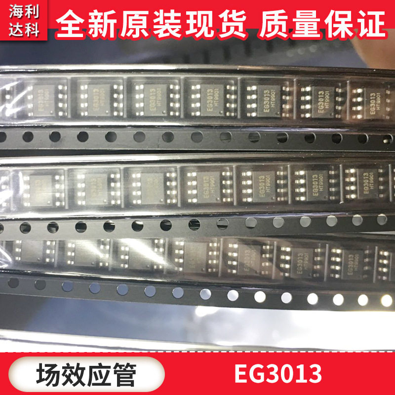 EG3013 丝印EG3013 3013 半桥自举驱动芯片 贴片SOP8 拍前咨询