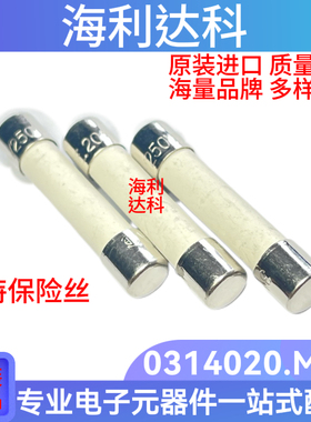 0314020.MXP 参数  20A 250V 6*32 快熔断陶瓷保险丝管 原装力特