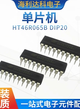 HT46R065B DIP20   直插增强A/D型8位MCU单片机 合泰原装微控制器