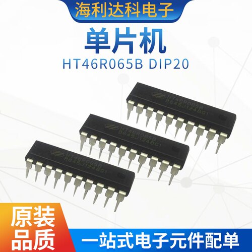 HT46R065B单片机ht现货