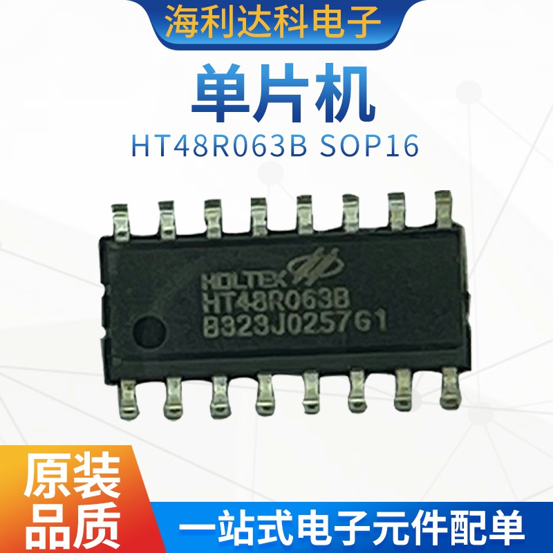 HT48R063BNSOP16OTP单片机