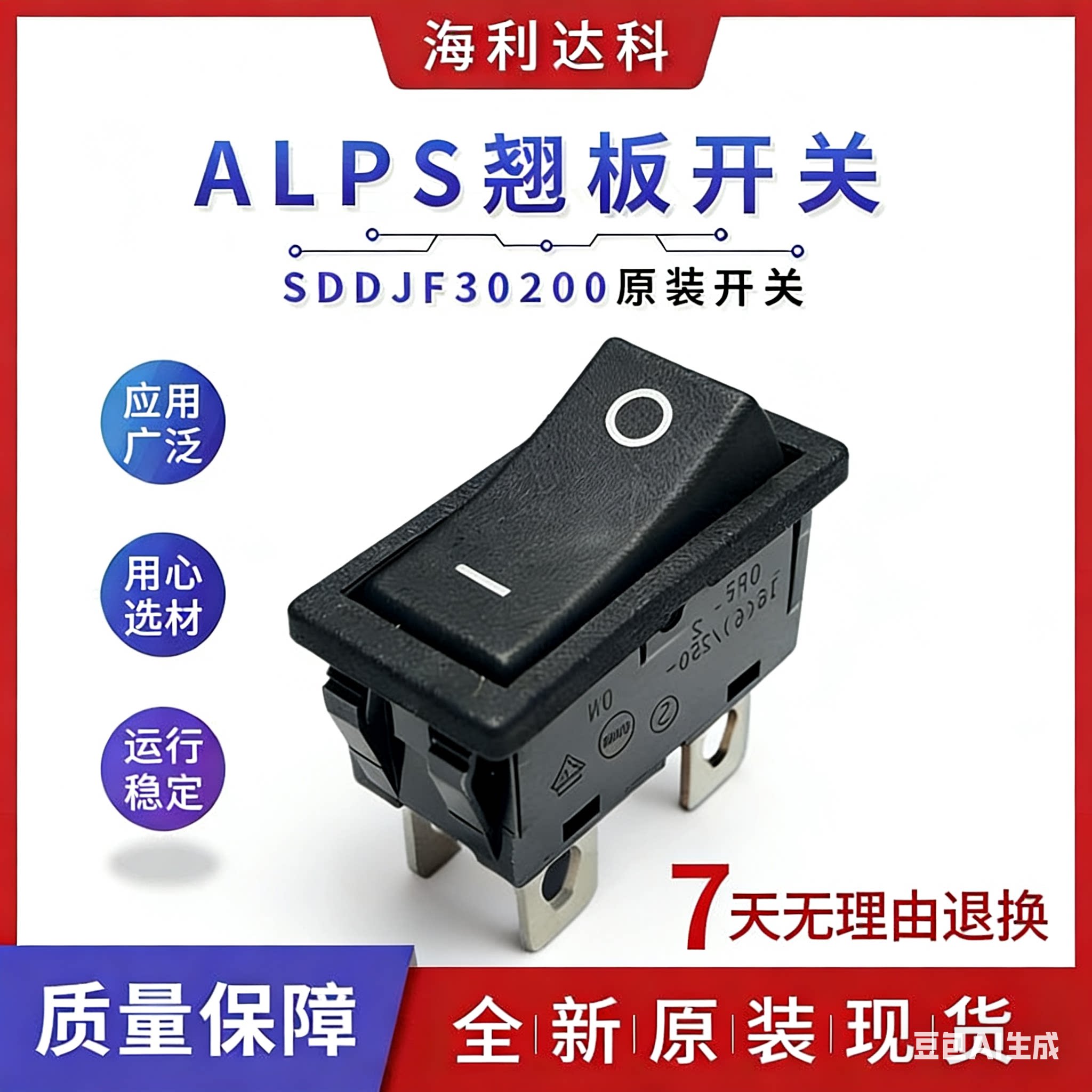 ALPS船型开关SDDJF30200电源开关
