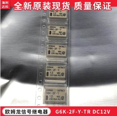 G6K-2F-Y-TR欧姆龙 G6K-2F-Y DC12V 8脚1A 贴片12V现货库存继电器