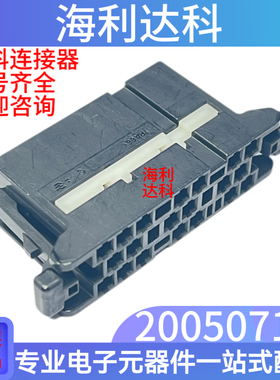 2005071-2 TE/泰科 20孔护套塑壳插头公母接头插件汽车连接器原装