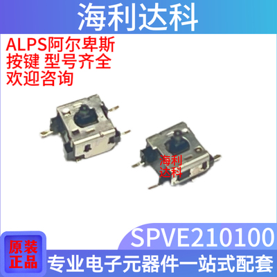 SPVE210100 原装ALPS 0.3N  检测开关按键 小型复位微动开关3脚