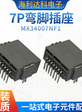 JAE原装 MX34007NF1 7P弯脚插座 航空电子汽车连接器MX34系列现货