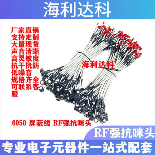 6050RF强抗进口防水拾音器