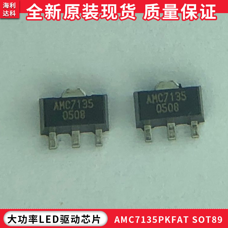 AMC7135PKFAT AMC7135PKF SOT89 大功率 LED驱动芯片 原装现货