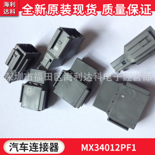 MX34012PF1 MX34016PF1 MX34020PF1 原装JAE汽车连接器 2.2MM间距