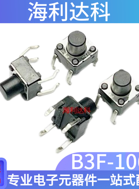B3F-1060 欧姆龙 轻触开关按键 6x6x7mm 小型按钮点动立式四脚 现