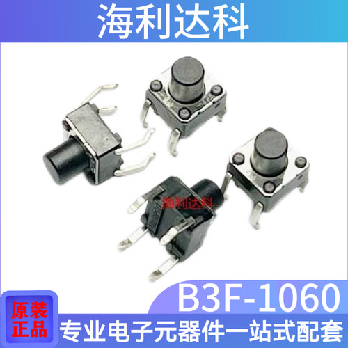 欧姆龙B3F-1060轻触开关四脚