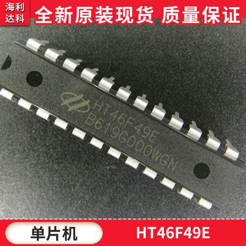 HT46F49E 直插DIP24 合泰 工业级 A/D型八位单片机 拍前咨询