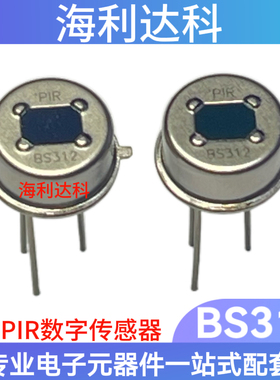 BS312 DIP-3 森霸 PIR 热释电红外传感器 人体感应探头开关 现货