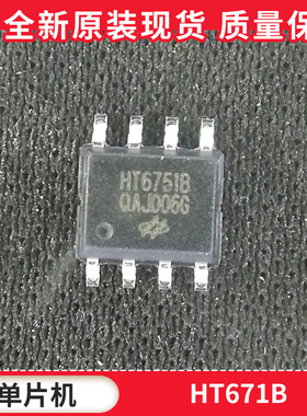 HT671B A/D型八位OTP单片机 SOP8 原装现货欢迎询价 拍前咨询