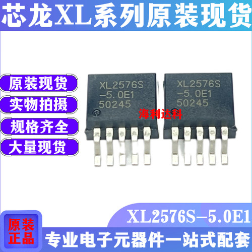 XL2576S-5.0E1降压型转换器芯片