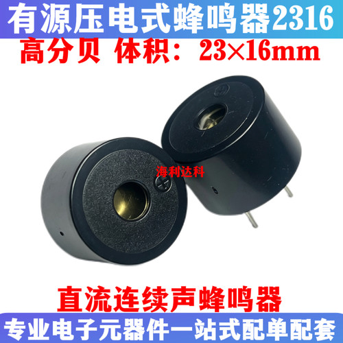 2316压电有源蜂鸣器12V/24V