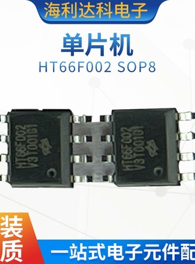 HT66F002 SOP8 EEPROM经济 A/D型八位 FLASH单片机原装合泰66F002