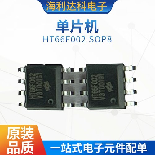HT66F002单片机HT现货