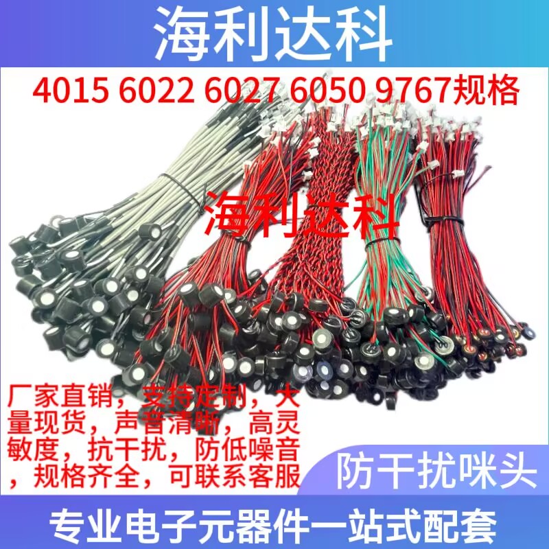 9767602760506022防水咪头