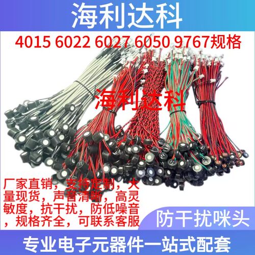 9767602760506022防水咪头