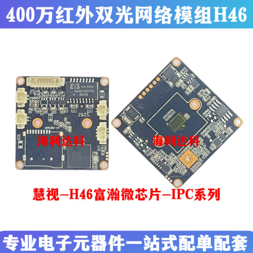 慧视H46400万海思全网通模组