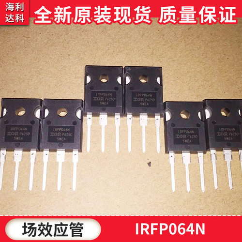 原装 IRFP064N IRF064NPBF 直插TO247 场效应管 原装现货拍前咨询