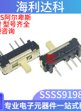 ALPS原装 SSSS919800 拔动开关4脚3档 检测开关滑动开关 立式直插