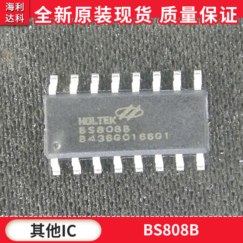 BS808B NSOP16 8通道8按键触摸合泰HOLTEK原装现货芯片可直拍